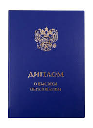 Купить диплом в Астрахани на 4 Купить диплом в Астрахани на 4