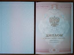 Купить диплом в Сергиевом Посаде 2